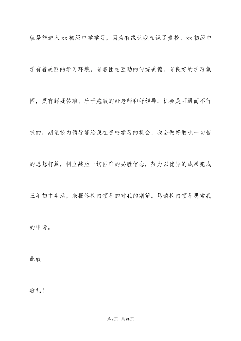 2024初中入学申请书_第2页