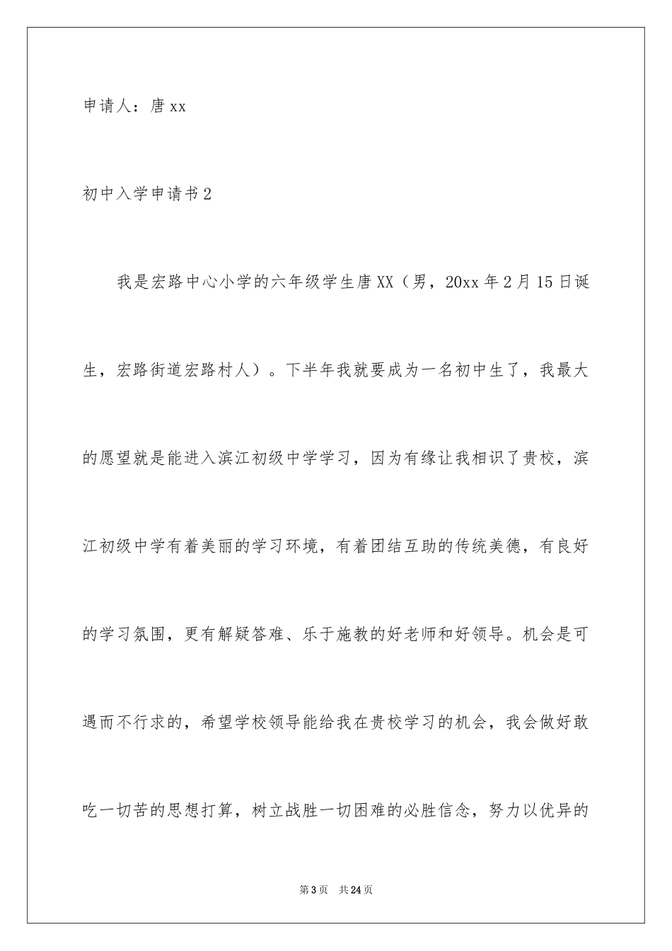 2024初中入学申请书_第3页