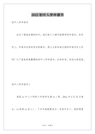 2024初中入学申请书