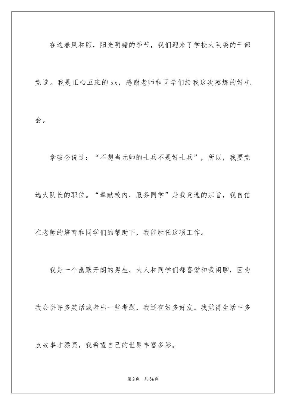 2024大队长的竞选稿_3_第2页