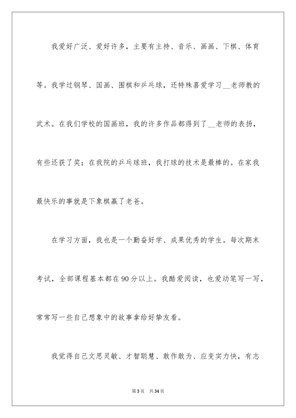 2024大队长的竞选稿_3_第3页