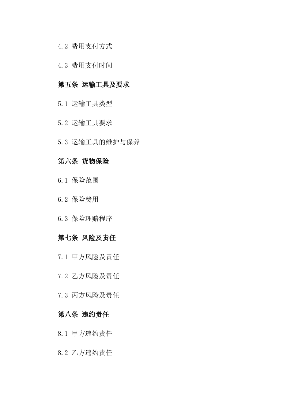 2024年乳制品冷链物流合同_第3页
