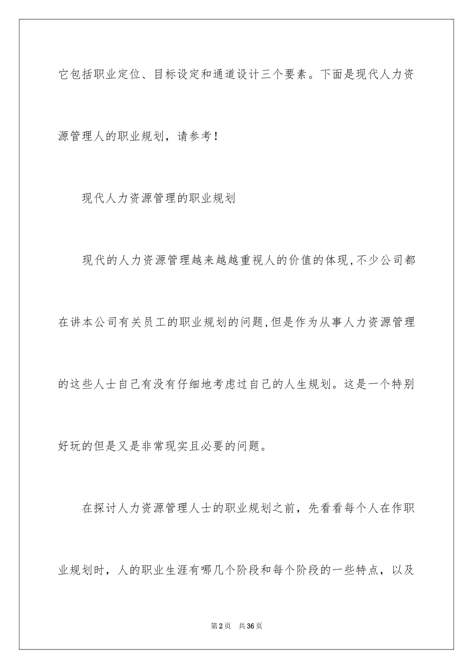 2024人力资源职业规划_4_第2页