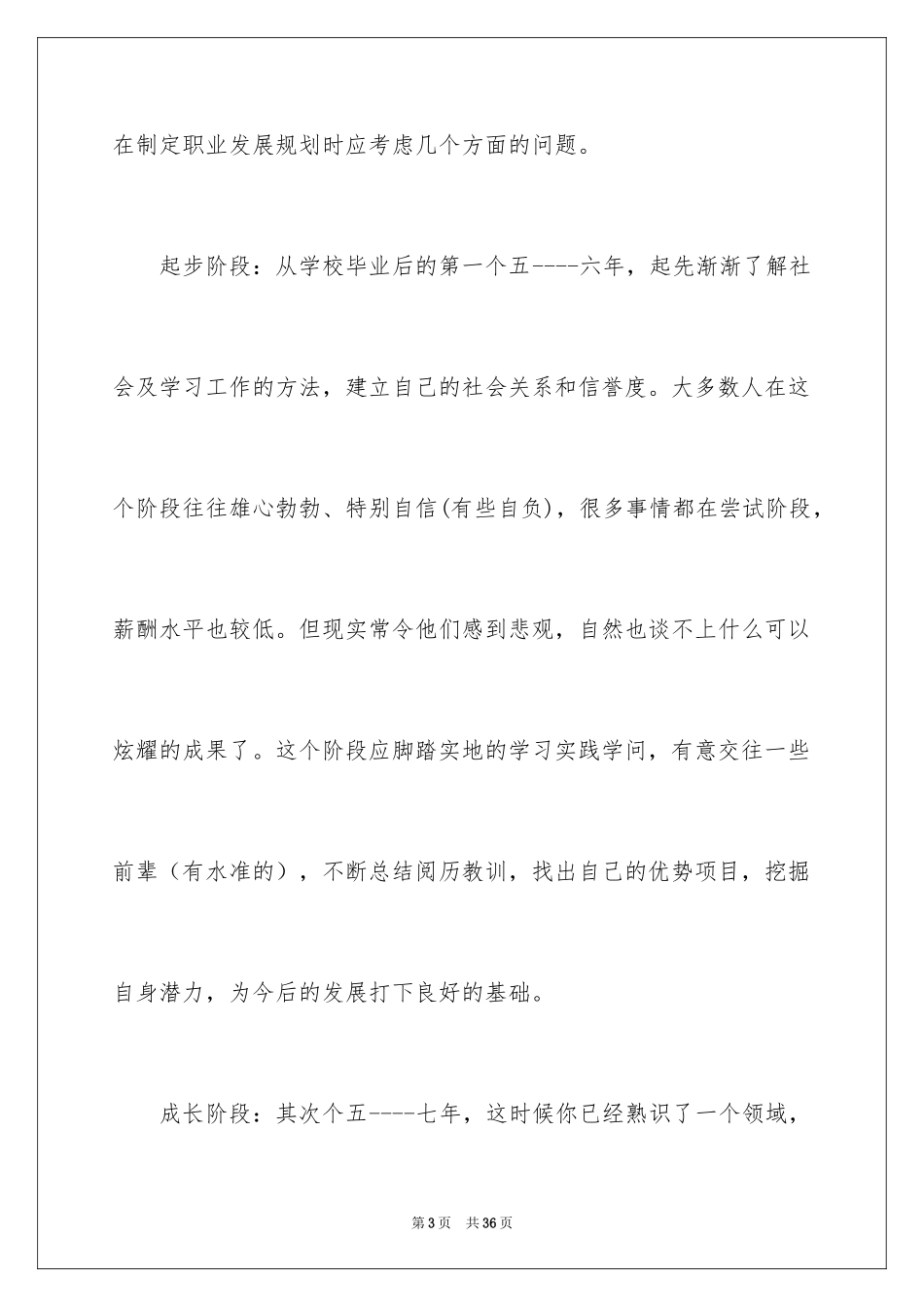 2024人力资源职业规划_4_第3页