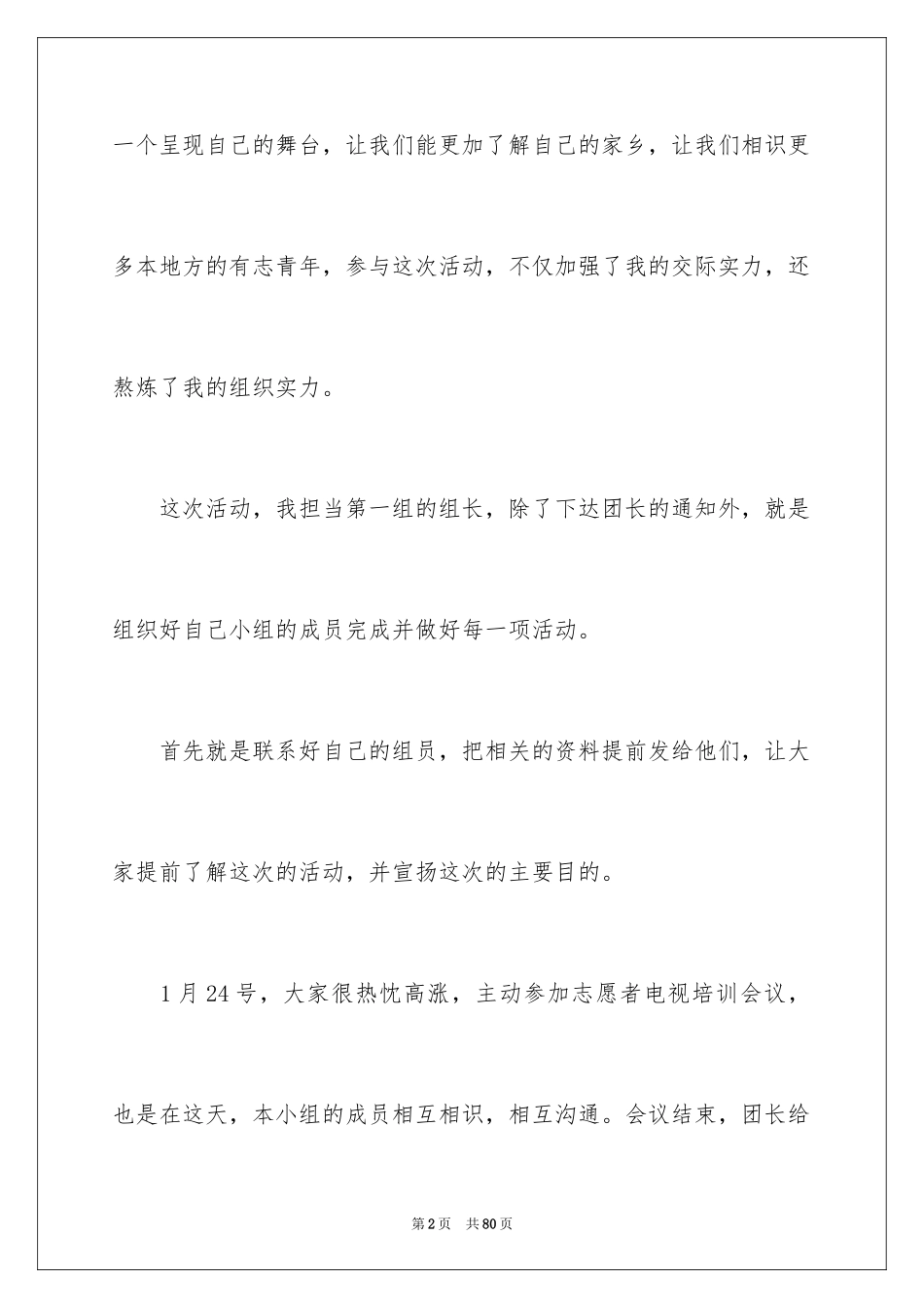 2024大学生志愿者活动总结_第2页