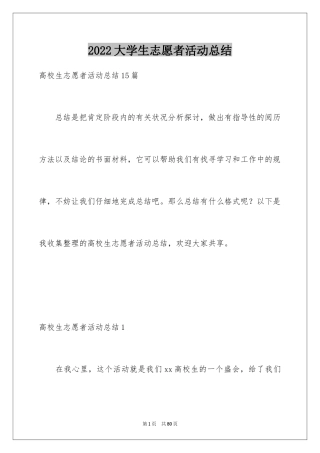 2024大学生志愿者活动总结