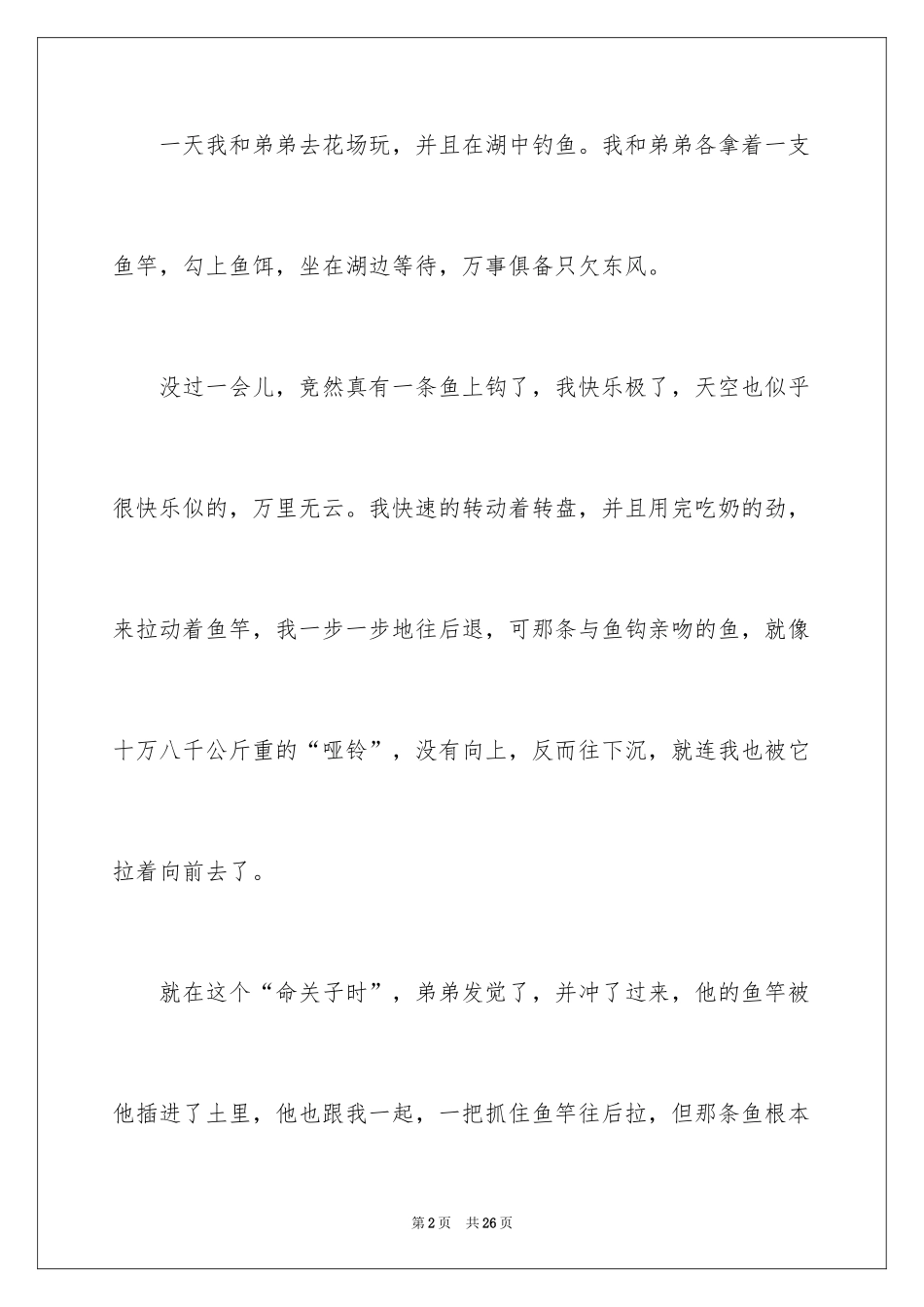 2024兄弟情作文_42_第2页