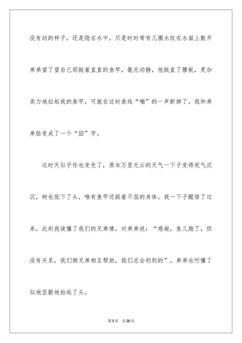 2024兄弟情作文_42_第3页