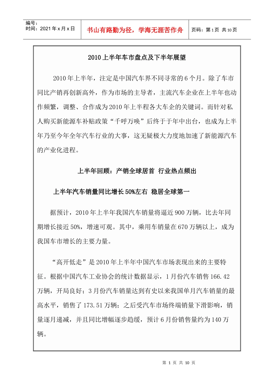 XXXX上半年车市盘点及下半年展望_第1页