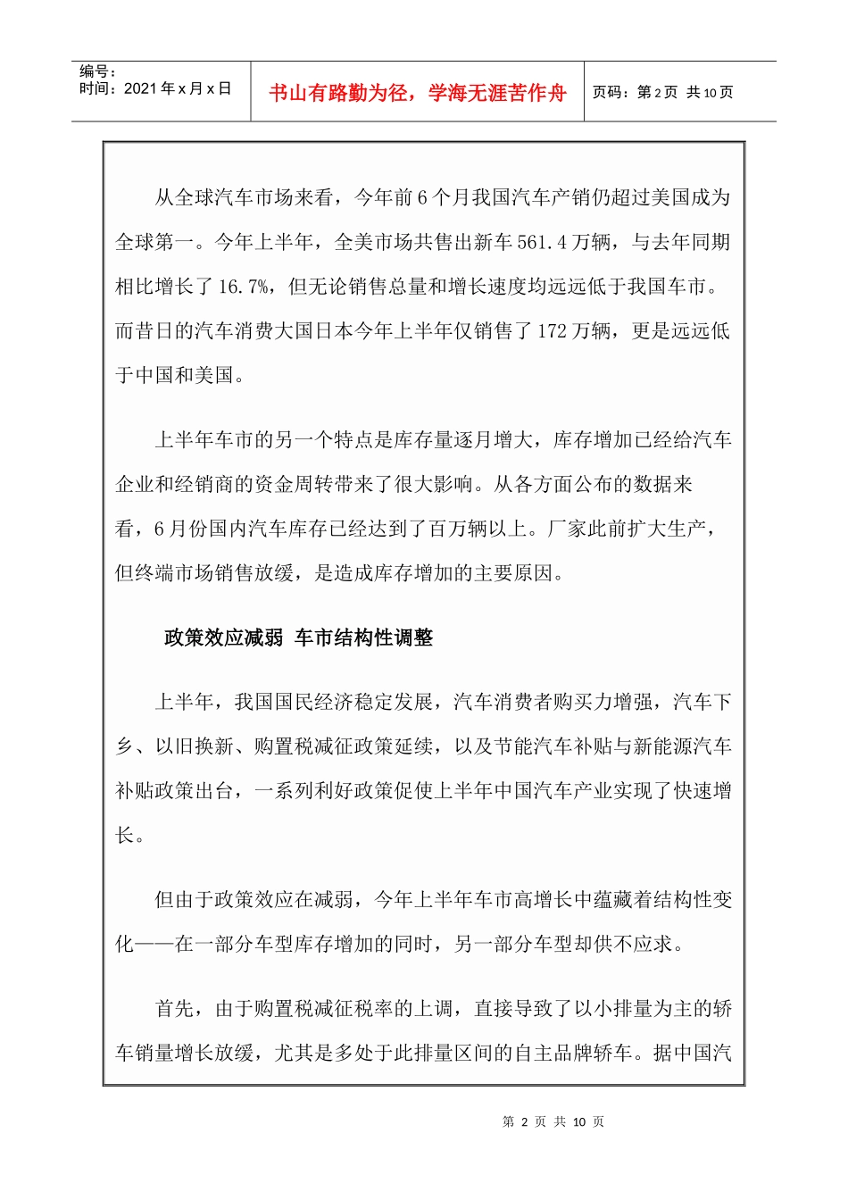 XXXX上半年车市盘点及下半年展望_第2页