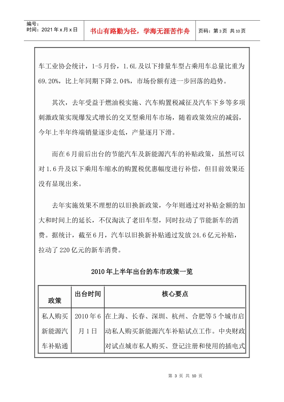 XXXX上半年车市盘点及下半年展望_第3页
