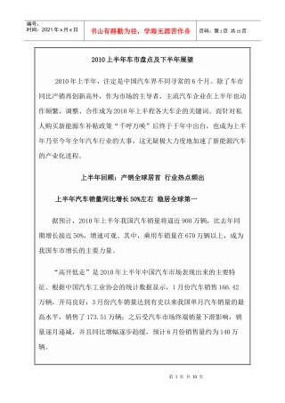 XXXX上半年车市盘点及下半年展望