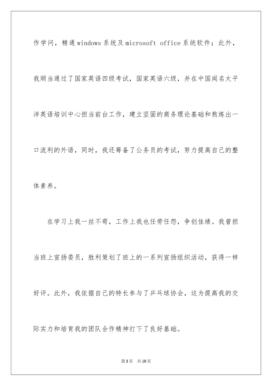 2024大学生会计专业自荐信_3_第3页
