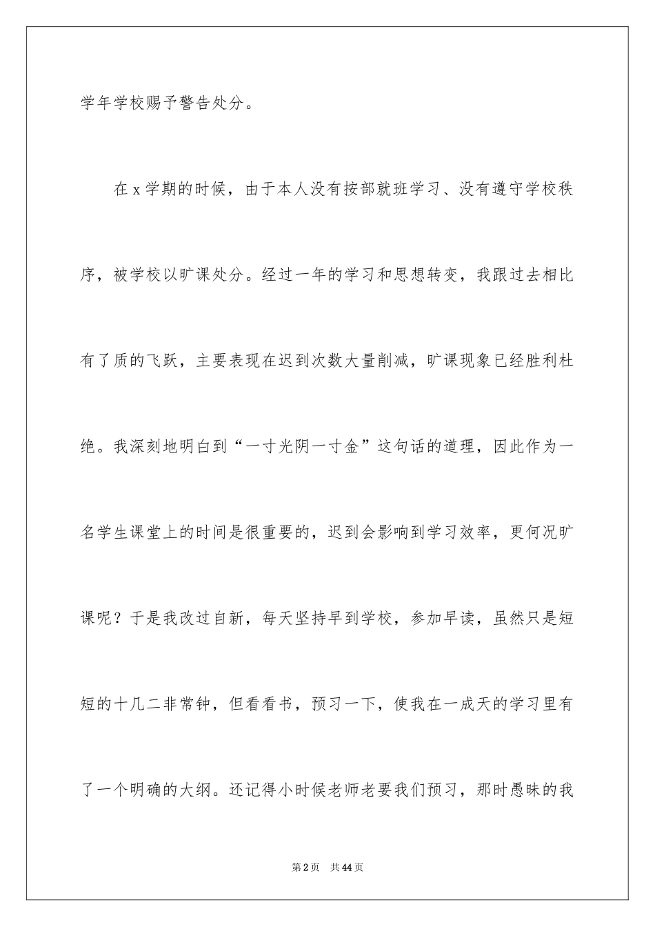 2024大学生撤销处分申请书_1_第2页