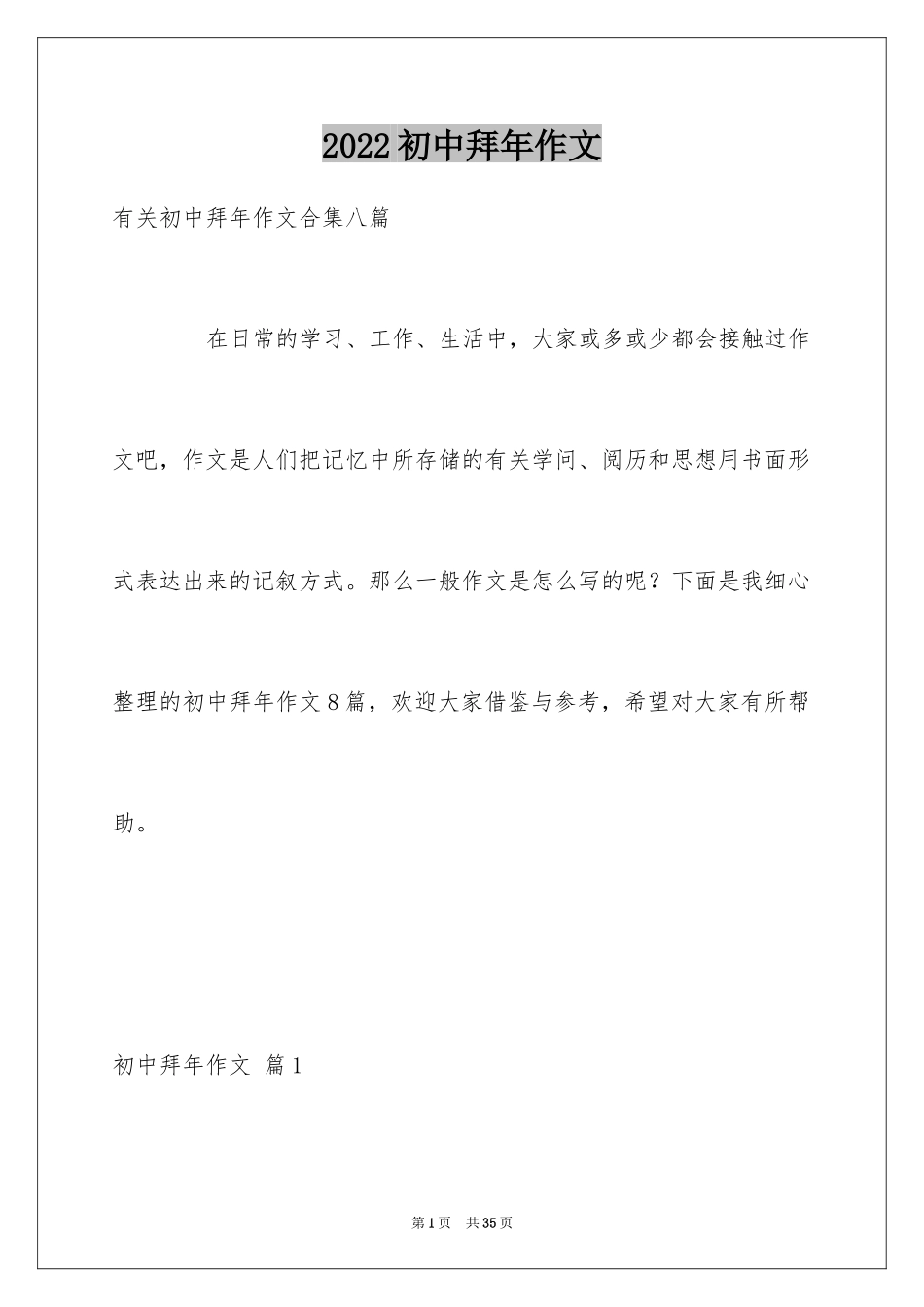 2024初中拜年作文_3_第1页