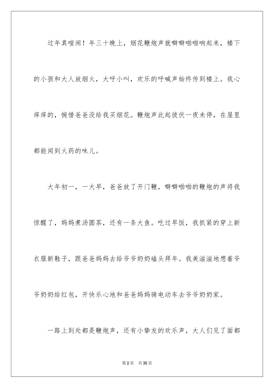2024初中拜年作文_3_第2页
