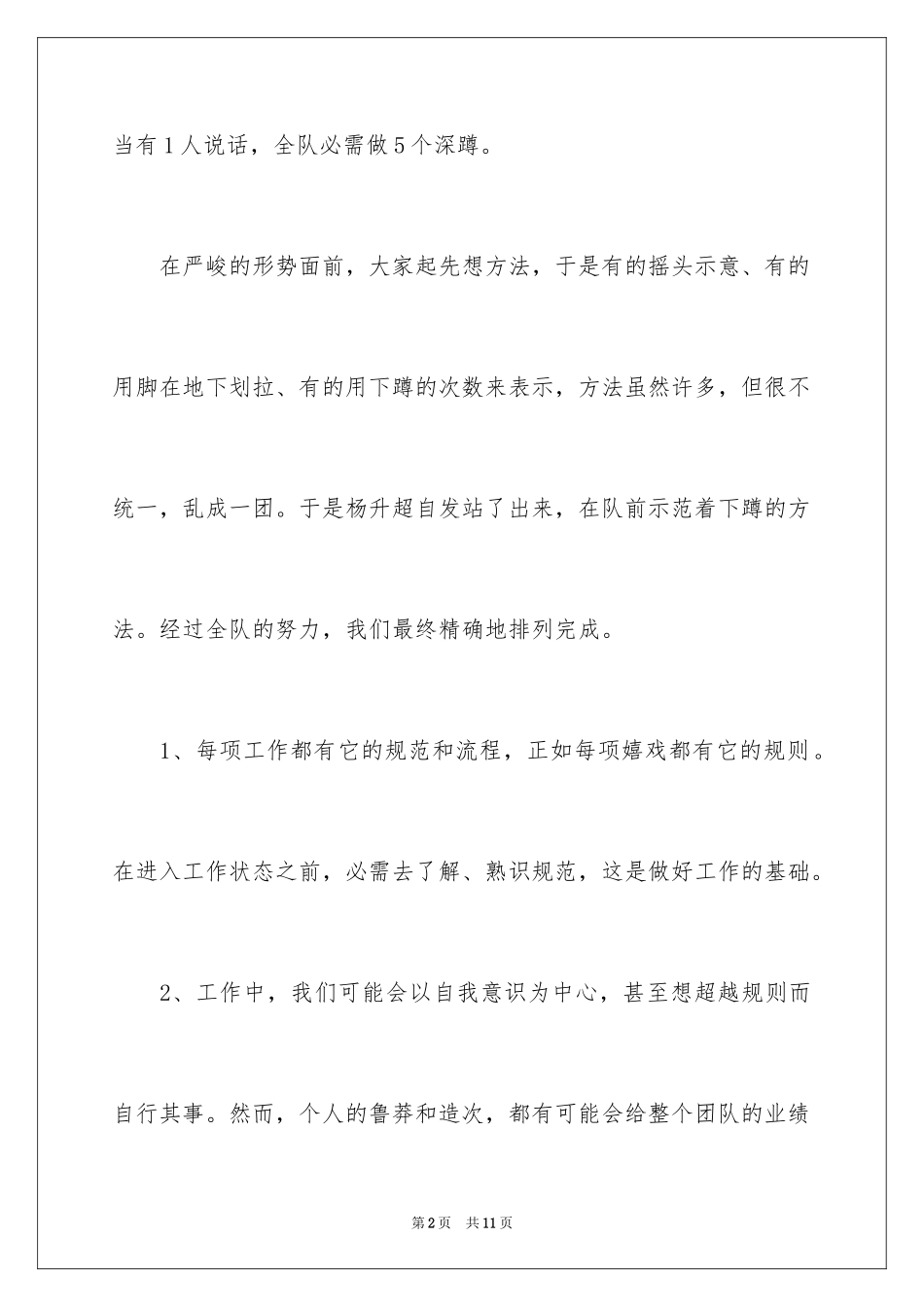 2024团队游戏心得体会_2_第2页