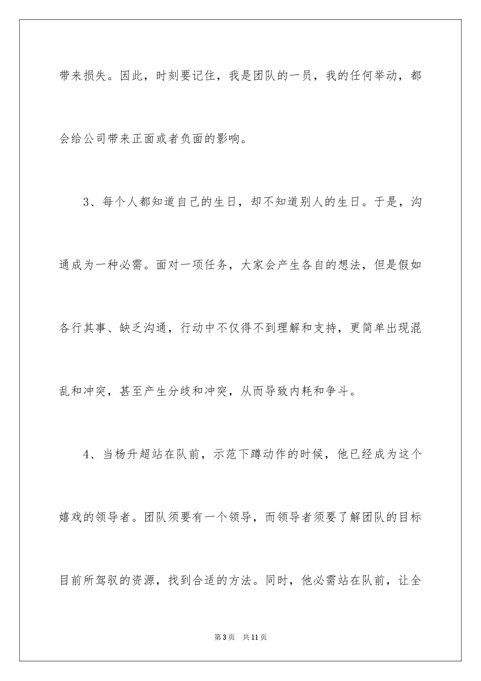 2024团队游戏心得体会_2_第3页