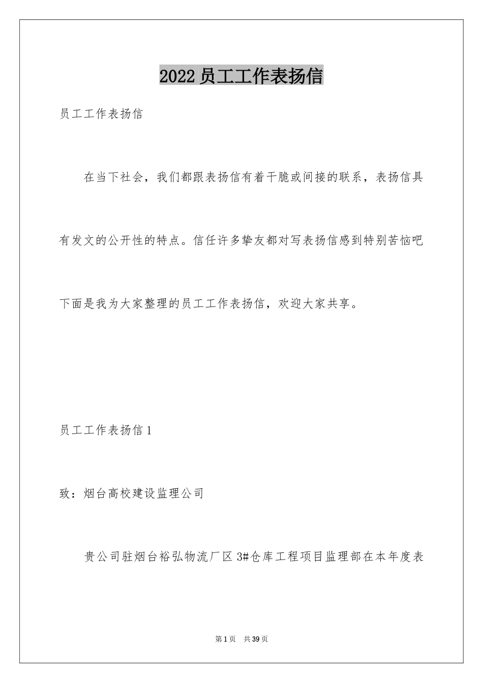 2024员工工作表扬信_1_第1页