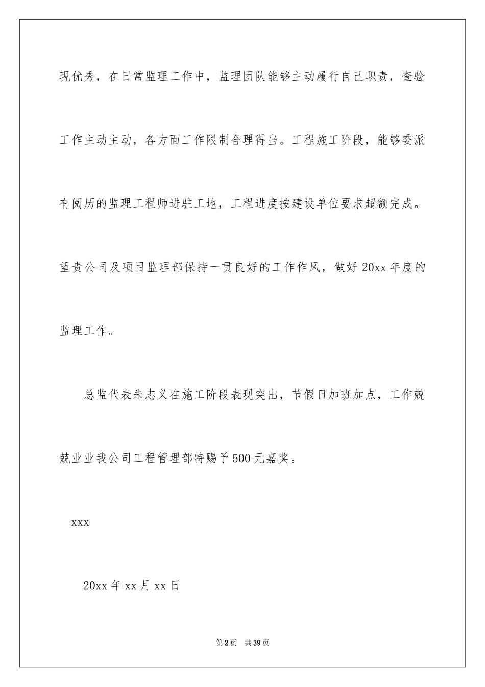 2024员工工作表扬信_1_第2页