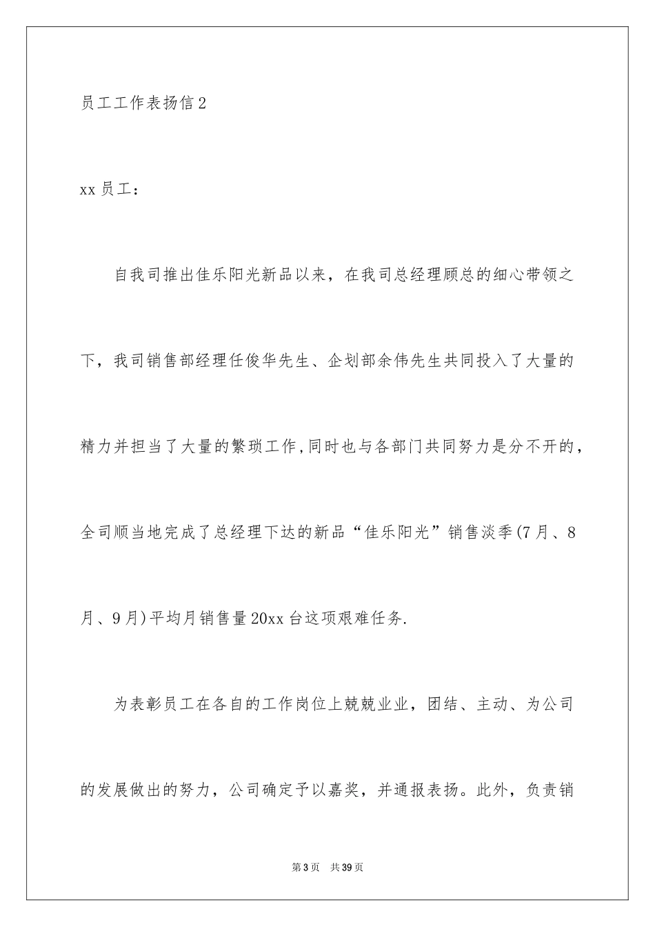 2024员工工作表扬信_1_第3页