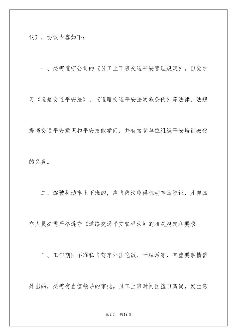 2024交通安全协议书_4_第2页