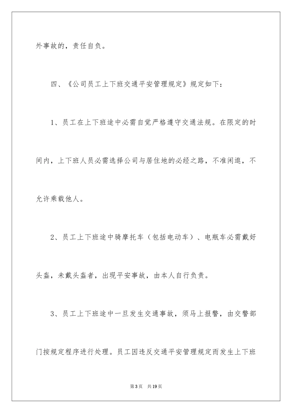 2024交通安全协议书_4_第3页