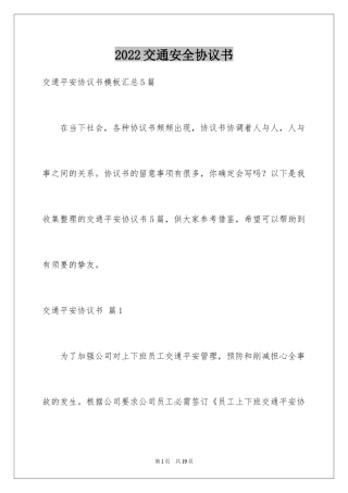 2024交通安全协议书_4