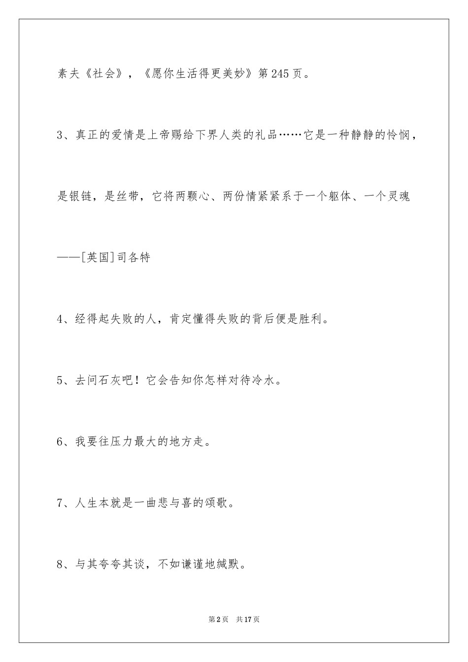 2024人生感悟格言_330_第2页