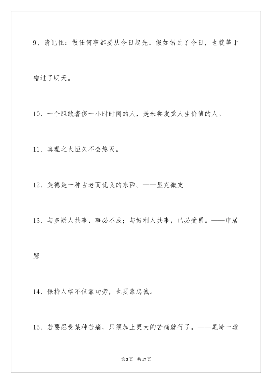 2024人生感悟格言_330_第3页