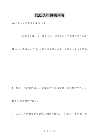 2024人生感悟格言_330