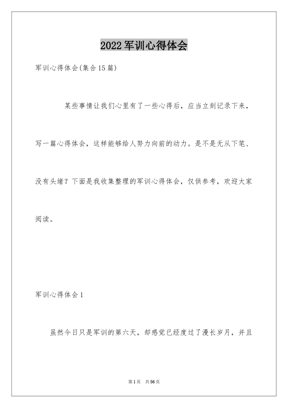 2024军训心得体会_405_第1页