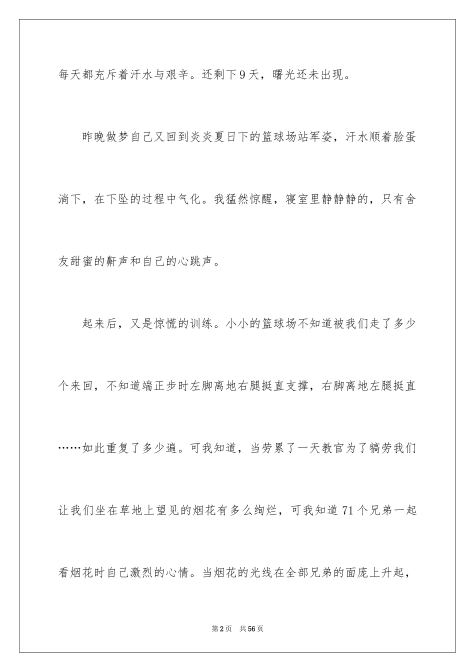 2024军训心得体会_405_第2页