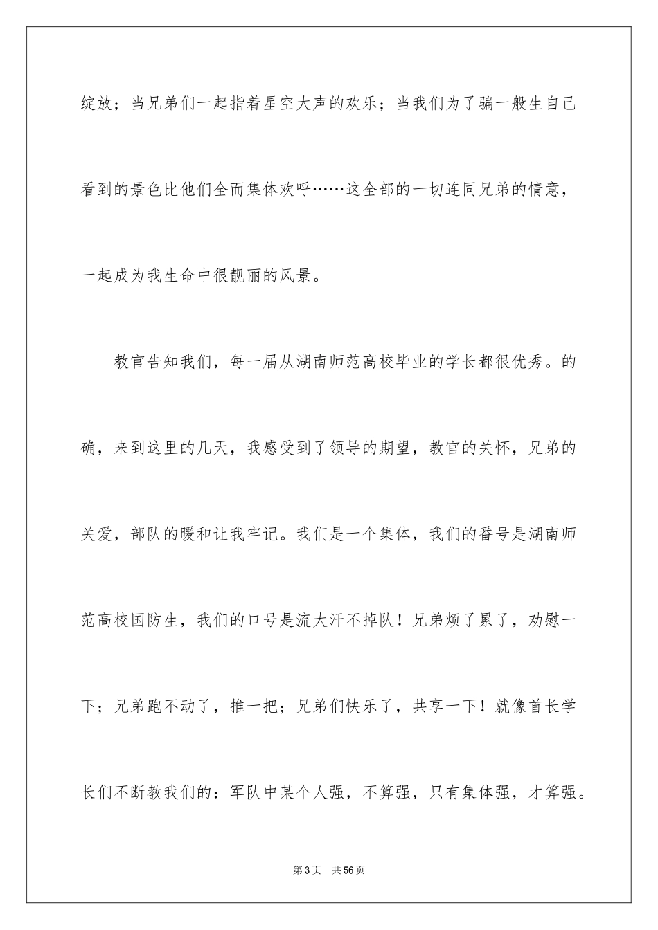 2024军训心得体会_405_第3页