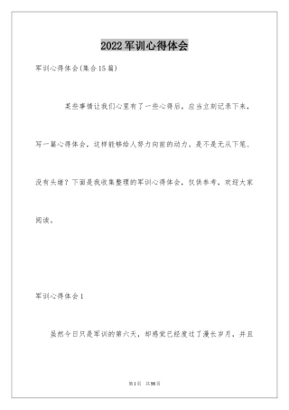 2024军训心得体会_405