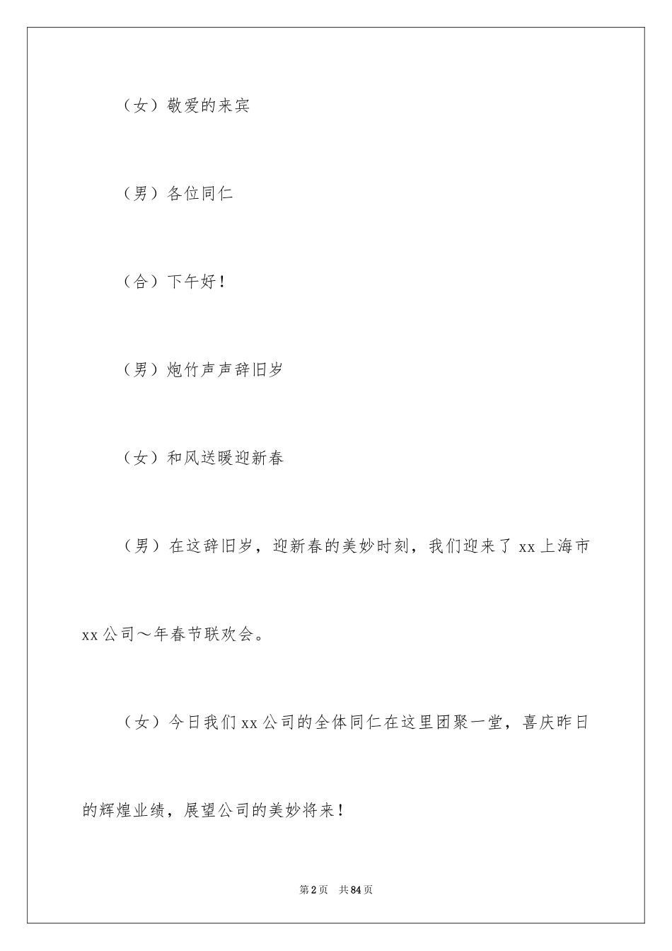 2024公司春节主持词_7_第2页