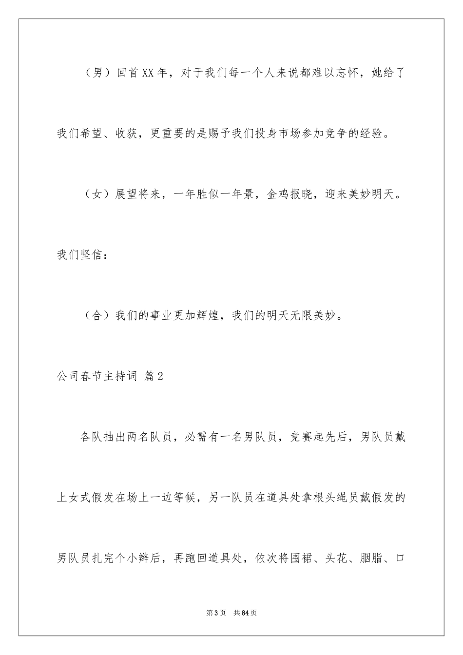 2024公司春节主持词_7_第3页