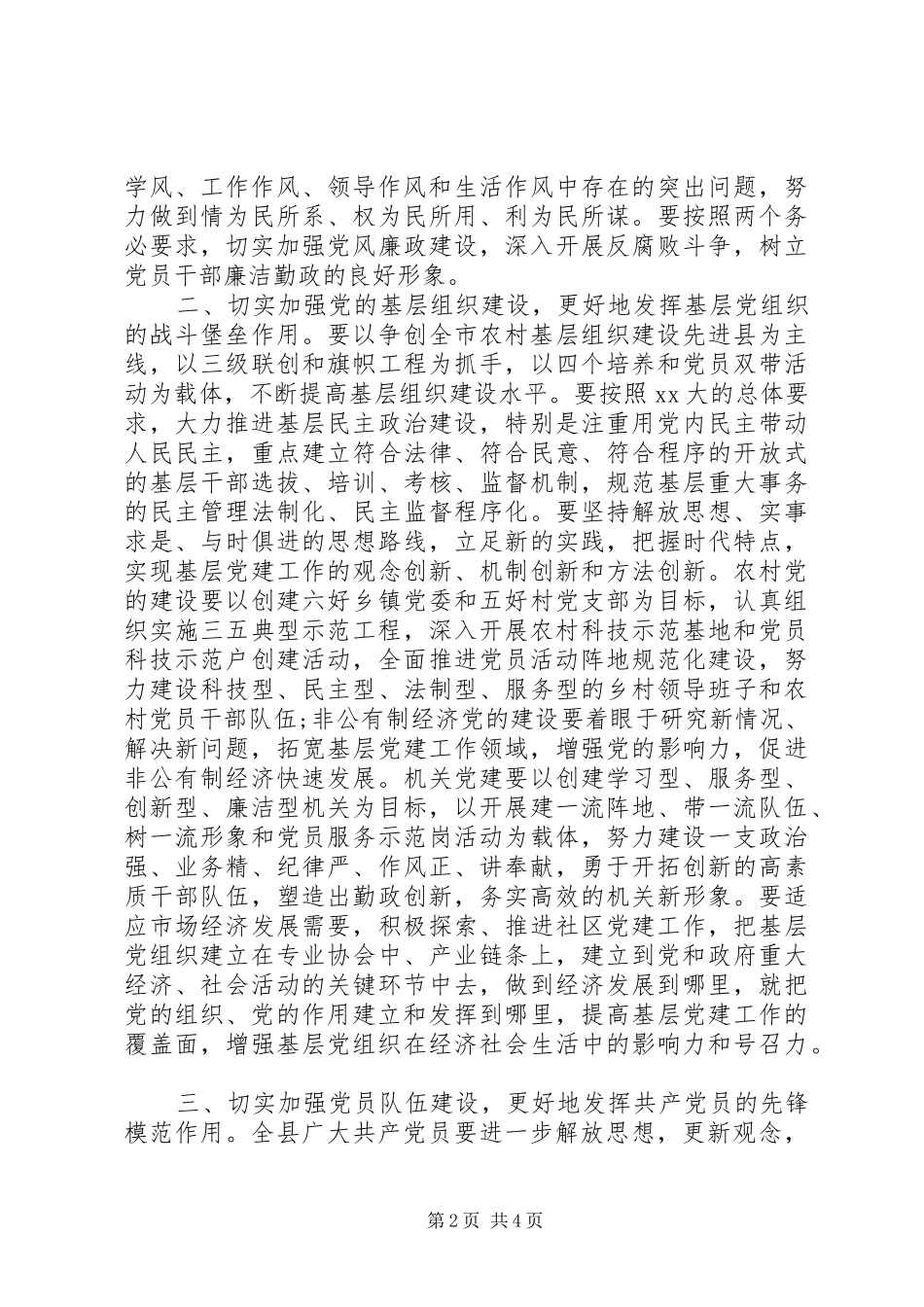 农村党支部七一讲话发言稿_第2页