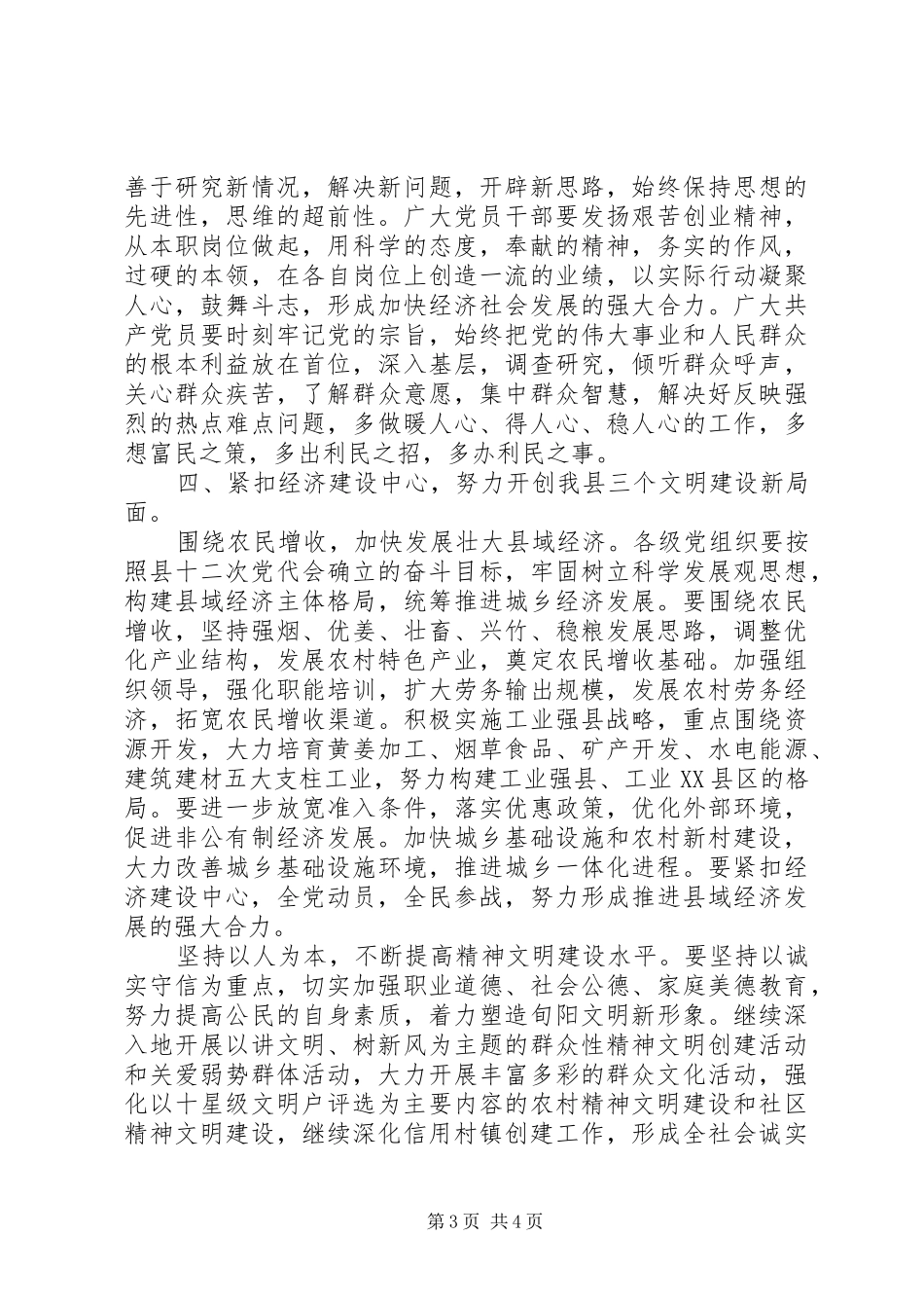 农村党支部七一讲话发言稿_第3页