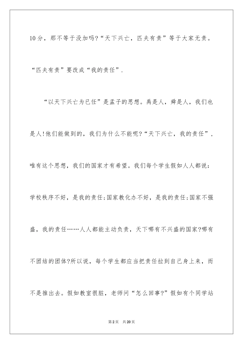 2024国庆节国旗下讲话稿_1_第2页