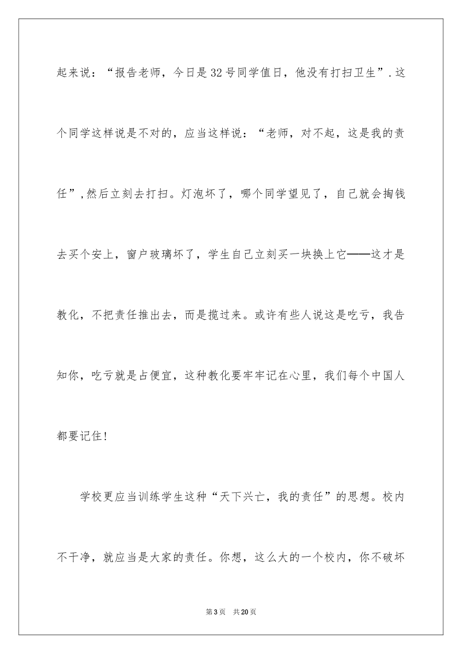 2024国庆节国旗下讲话稿_1_第3页