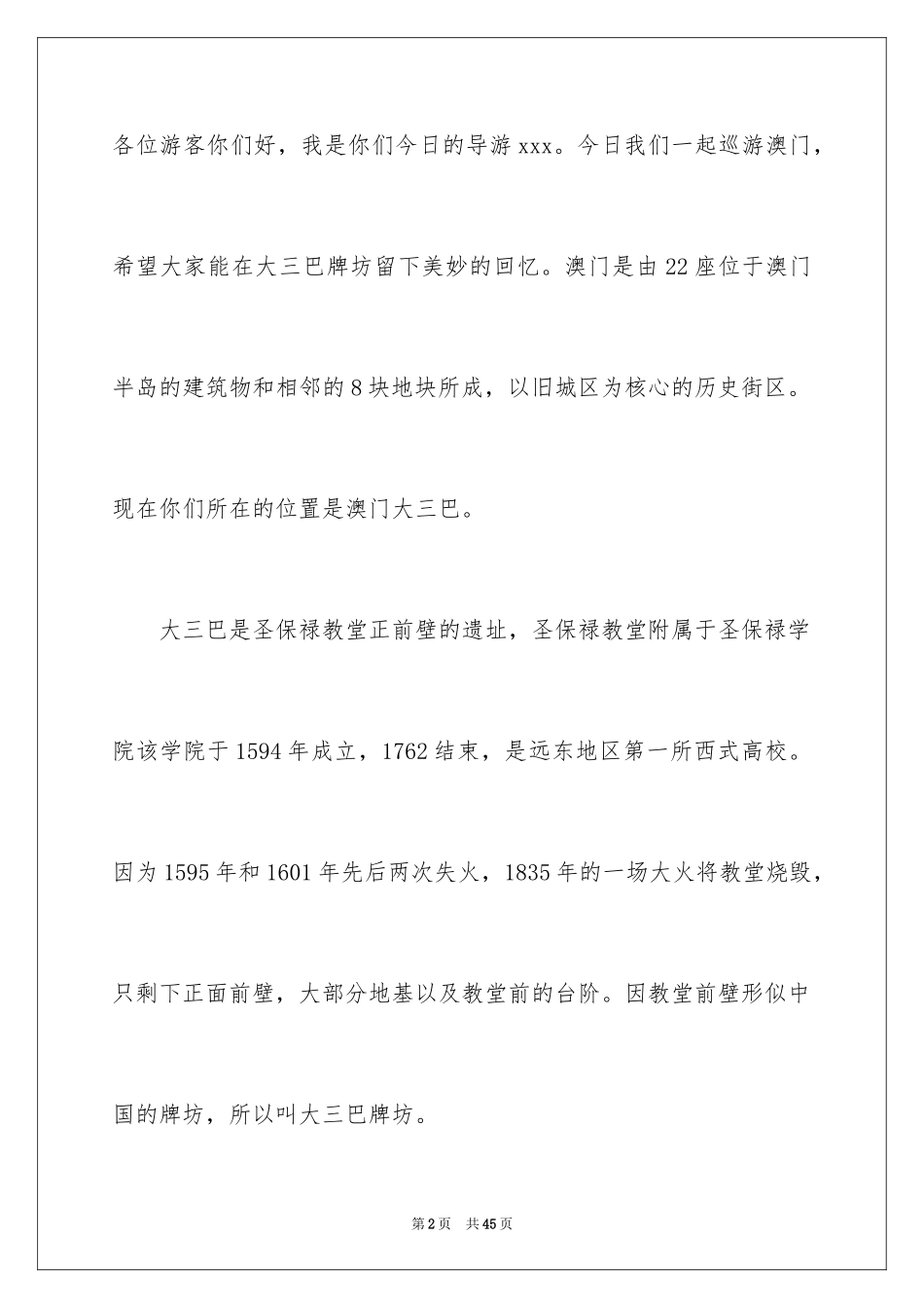 2024世界遗产的导游词_8_第2页