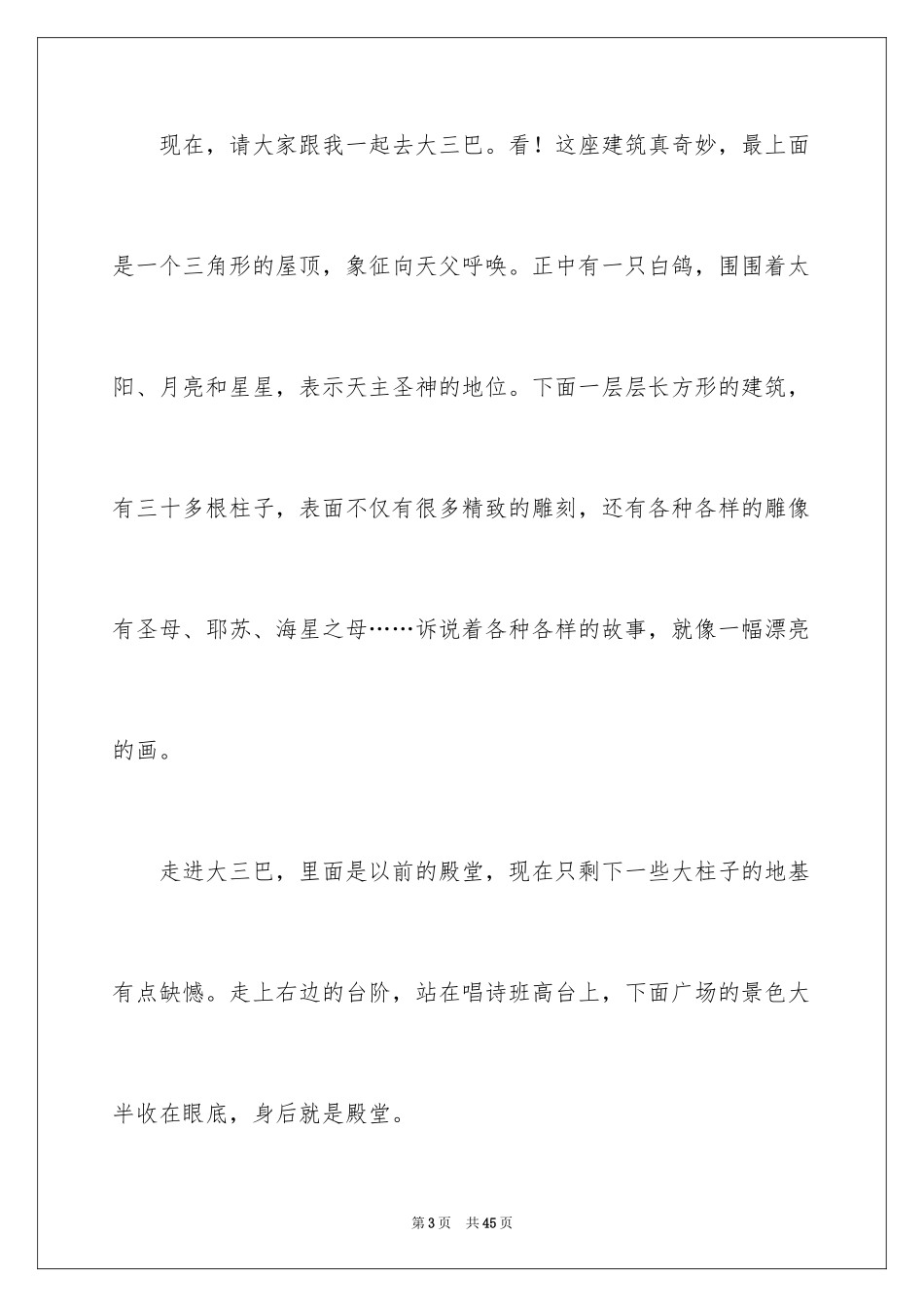 2024世界遗产的导游词_8_第3页