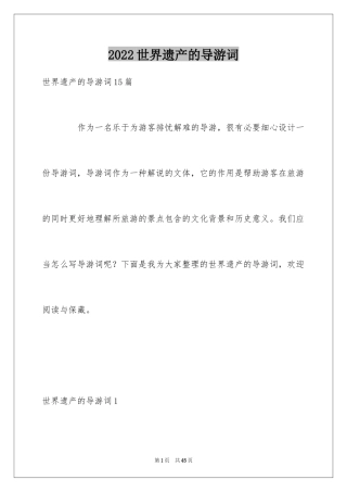 2024世界遗产的导游词_8