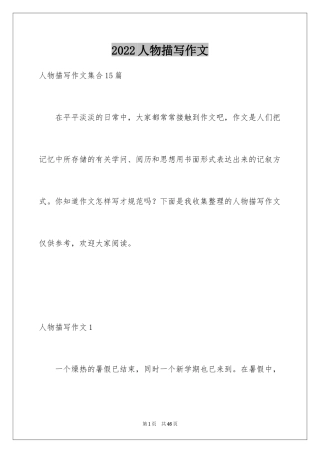 2024人物描写作文
