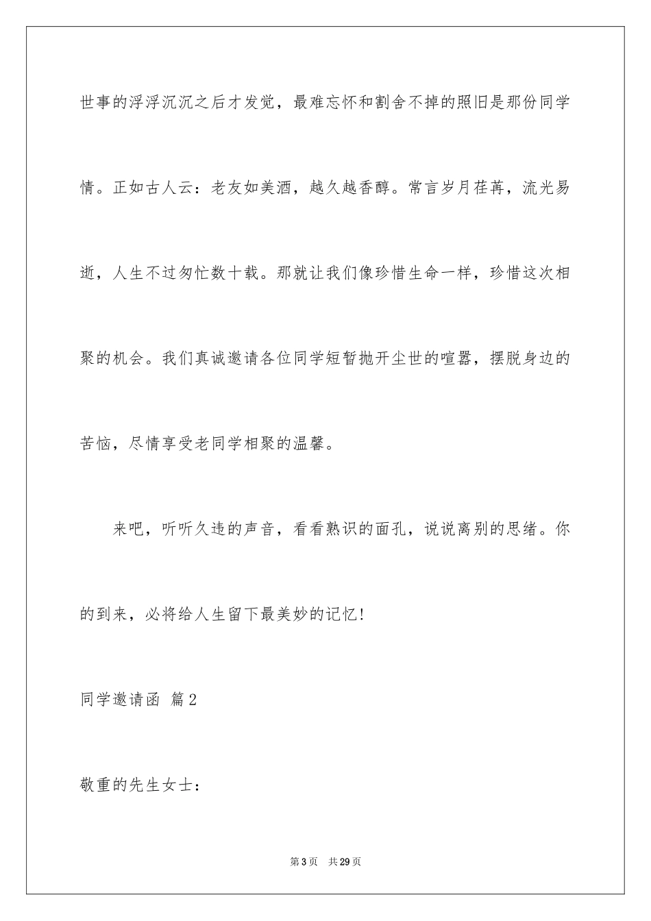 2024同学邀请函_55_第3页