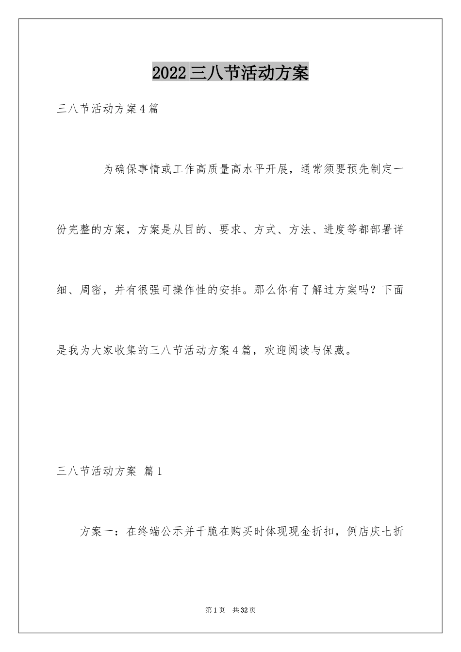 2024三八节活动方案_15_第1页