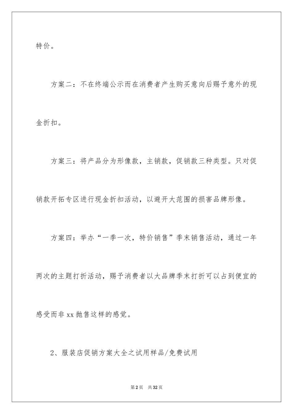 2024三八节活动方案_15_第2页