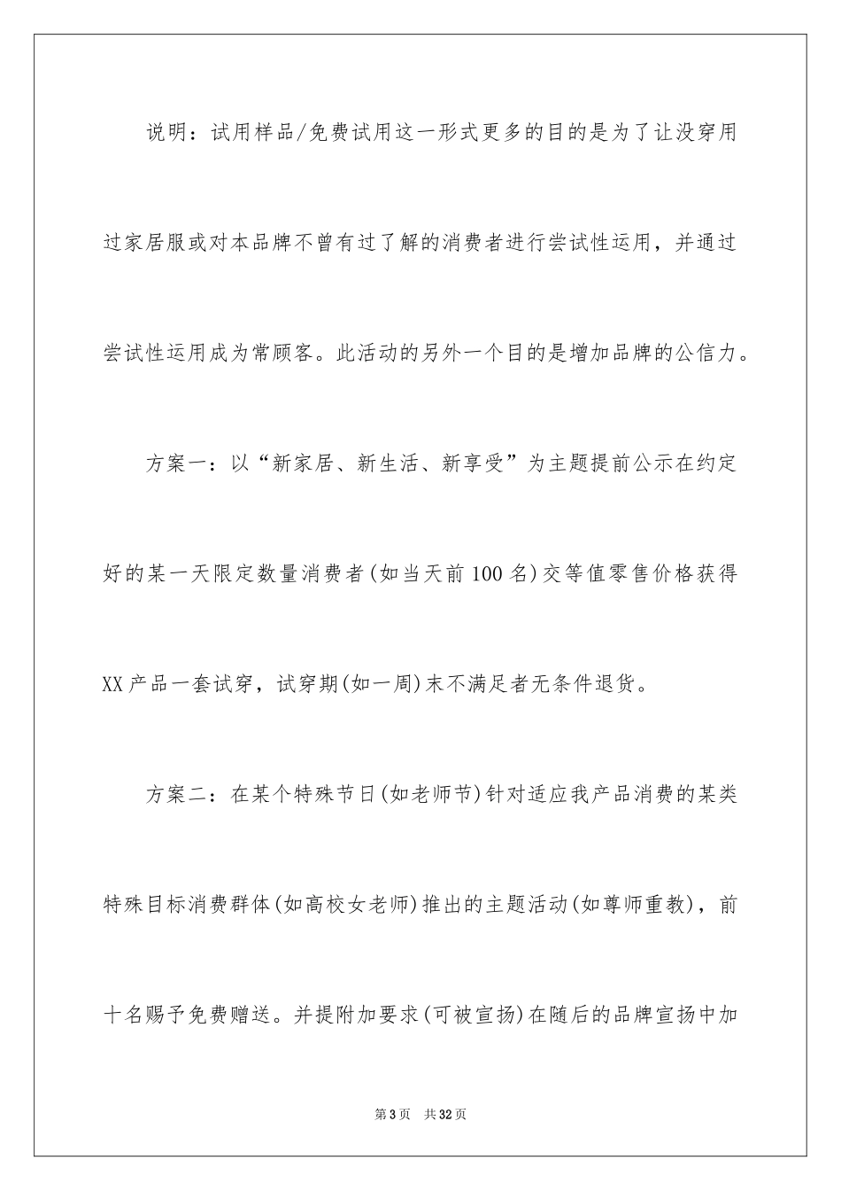 2024三八节活动方案_15_第3页