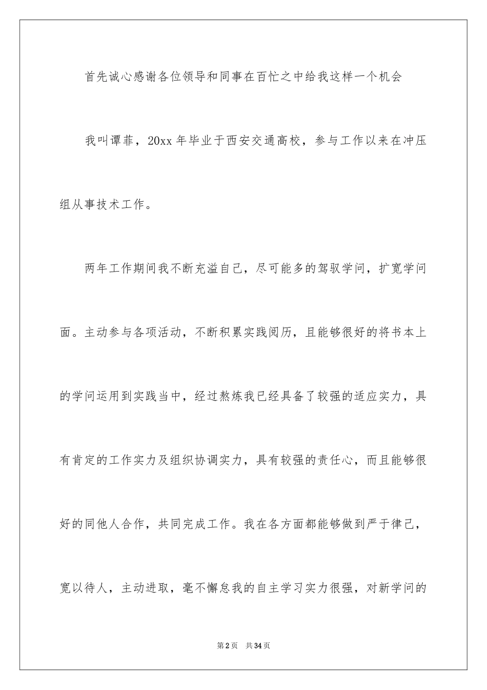 2024大学生演讲稿_1160_第2页